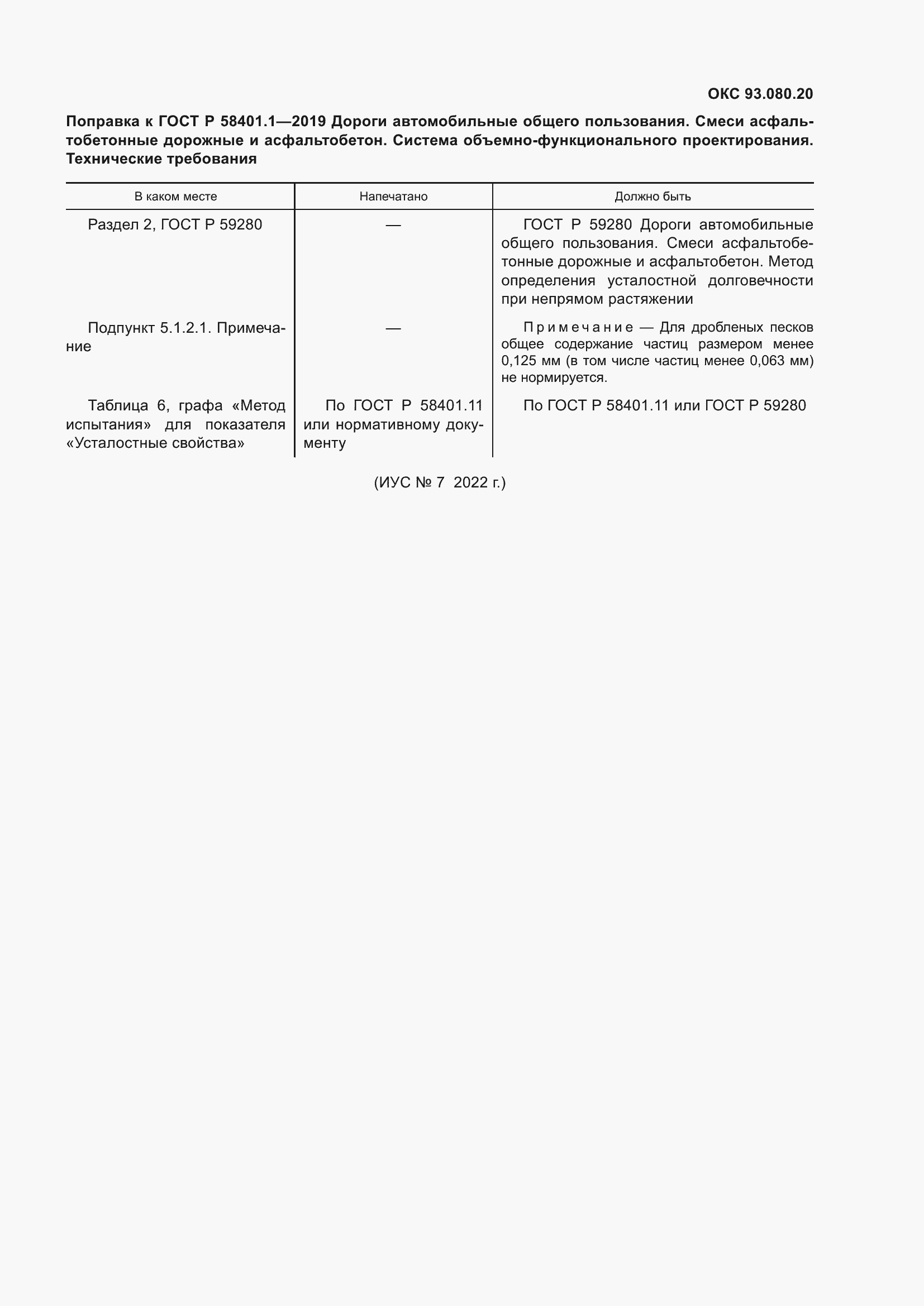 Страница 5 ГОСТ Р 58401.1-2019