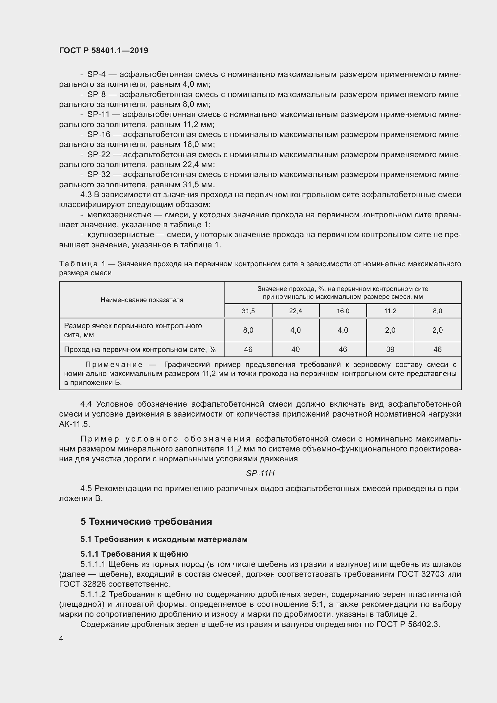 Страница 9 ГОСТ Р 58401.1-2019