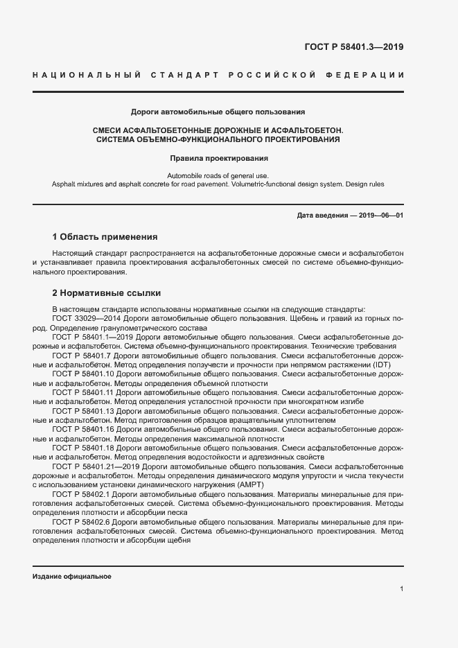 Страница 5 ГОСТ Р 58401.3-2019