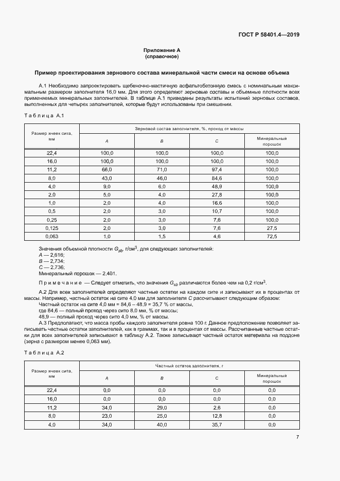 Страница 11 ГОСТ Р 58401.4-2019