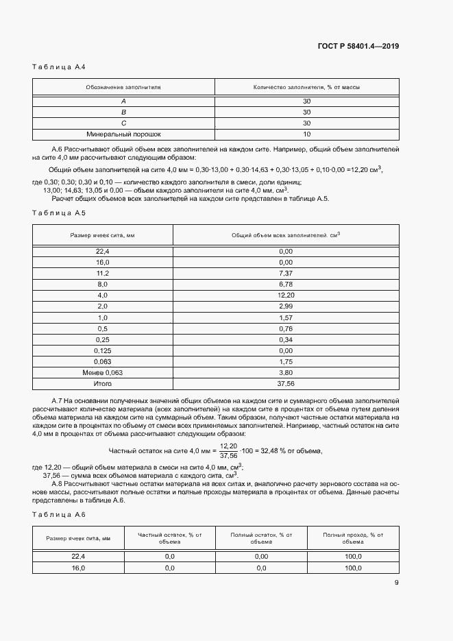 Страница 13 ГОСТ Р 58401.4-2019