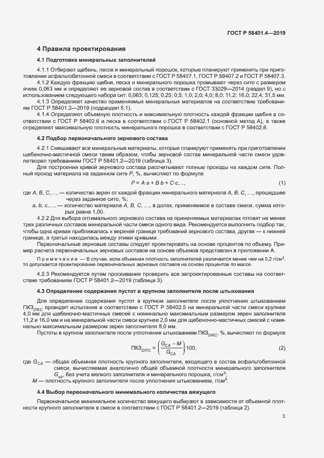 Страница 7 ГОСТ Р 58401.4-2019