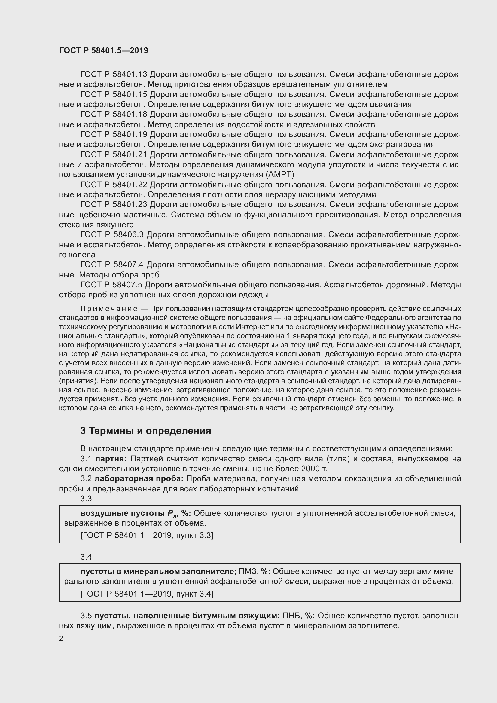 Страница 7 ГОСТ Р 58401.5-2019