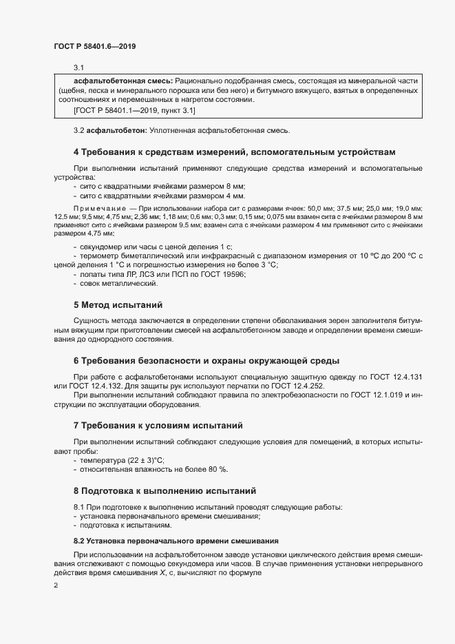 Страница 5 ГОСТ Р 58401.6-2019