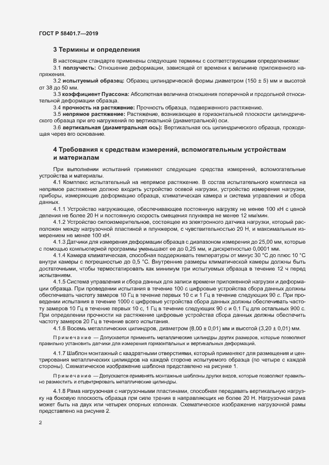 Страница 5 ГОСТ Р 58401.7-2019