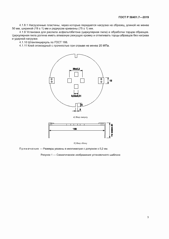 Страница 6 ГОСТ Р 58401.7-2019