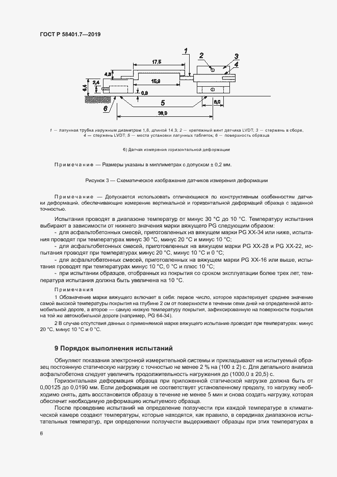 Страница 9 ГОСТ Р 58401.7-2019