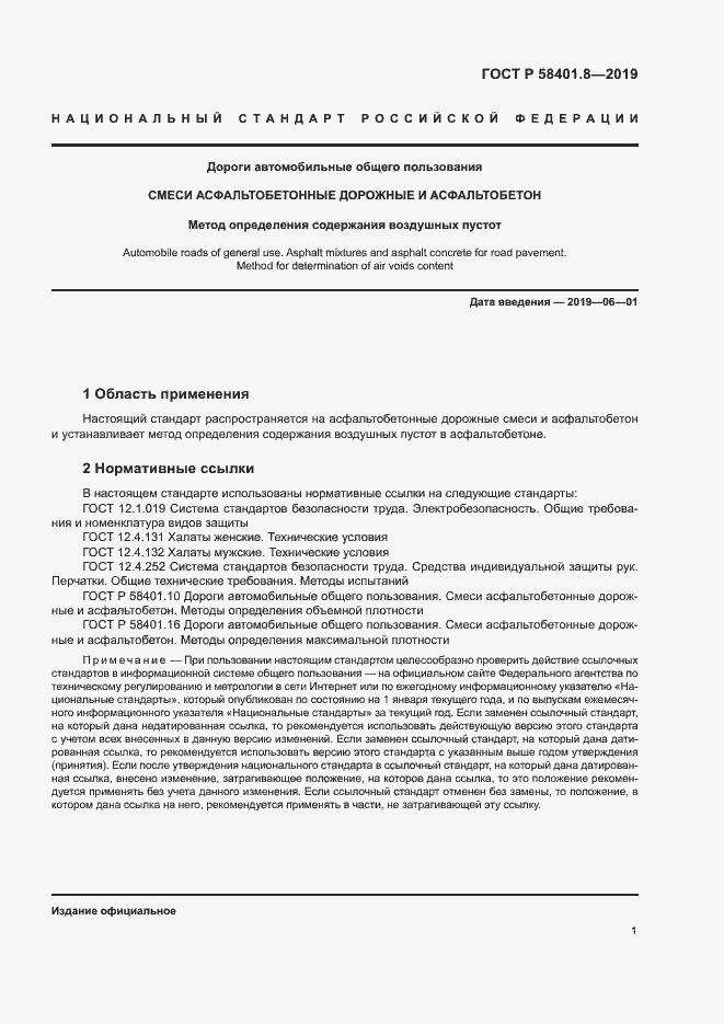 Страница 4 ГОСТ Р 58401.8-2019