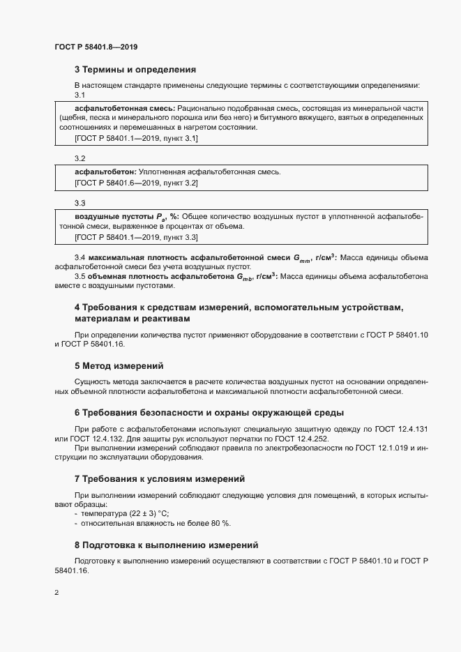 Страница 5 ГОСТ Р 58401.8-2019