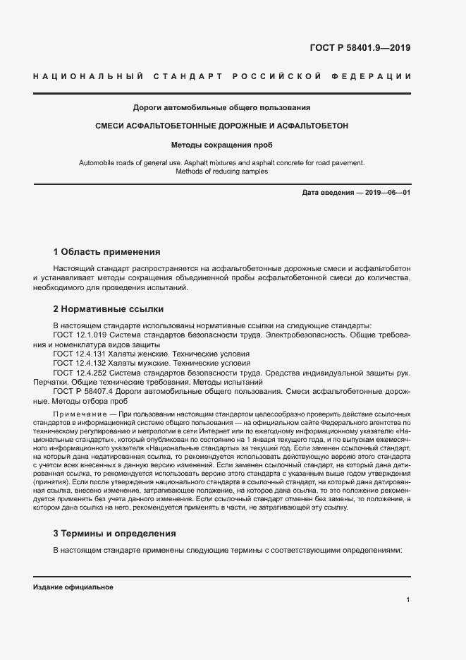 Страница 4 ГОСТ Р 58401.9-2019