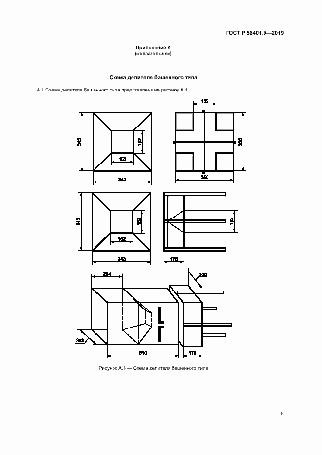 Страница 8 ГОСТ Р 58401.9-2019