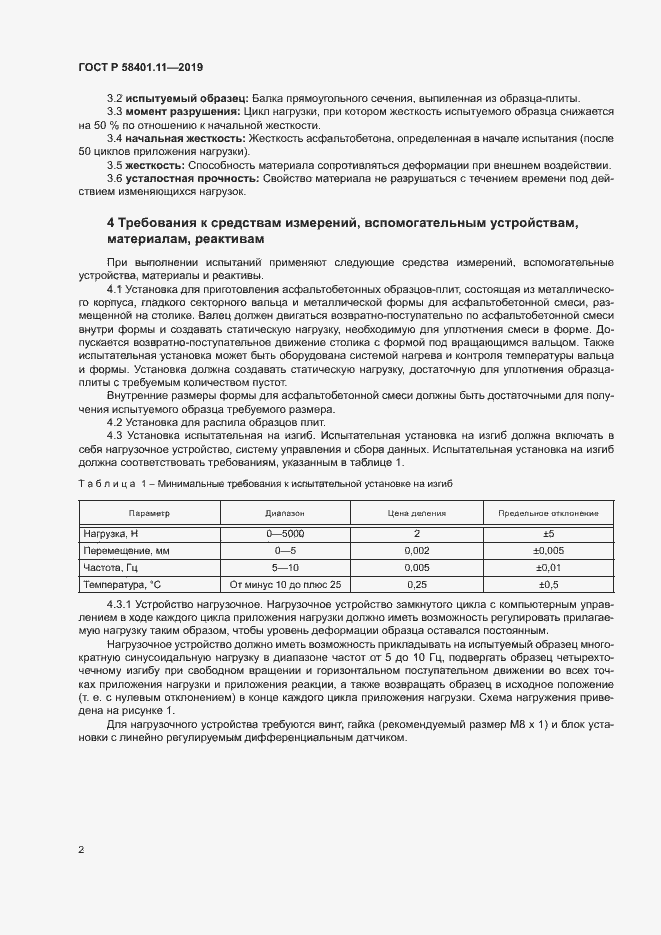Страница 5 ГОСТ Р 58401.11-2019