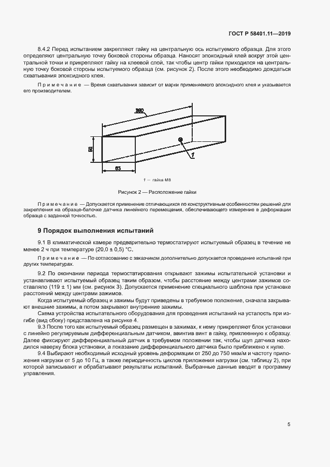 Страница 8 ГОСТ Р 58401.11-2019