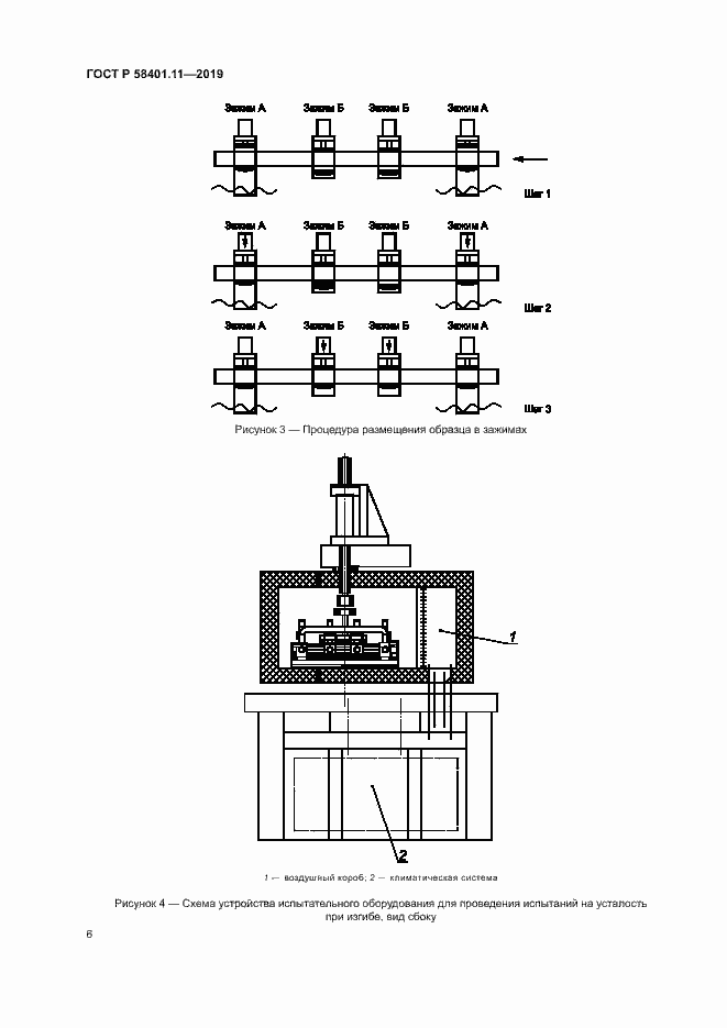Страница 9 ГОСТ Р 58401.11-2019