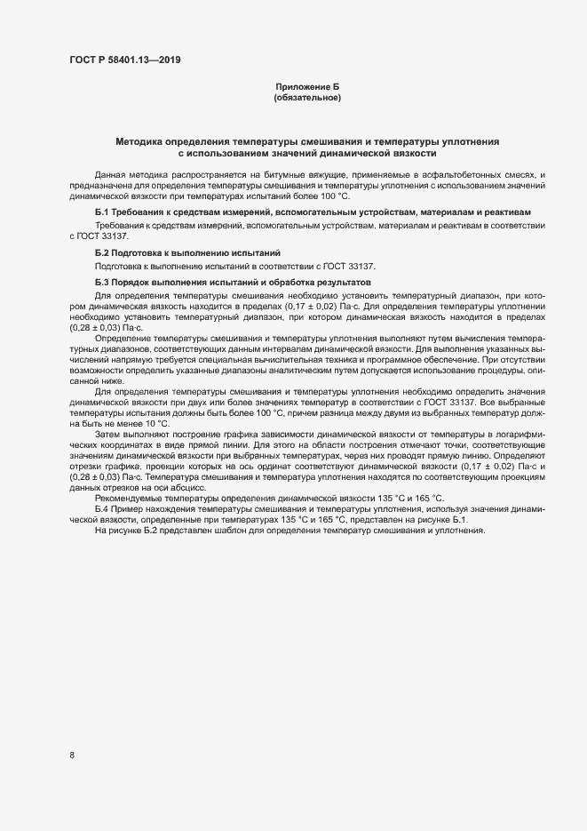 Страница 12 ГОСТ Р 58401.13-2019