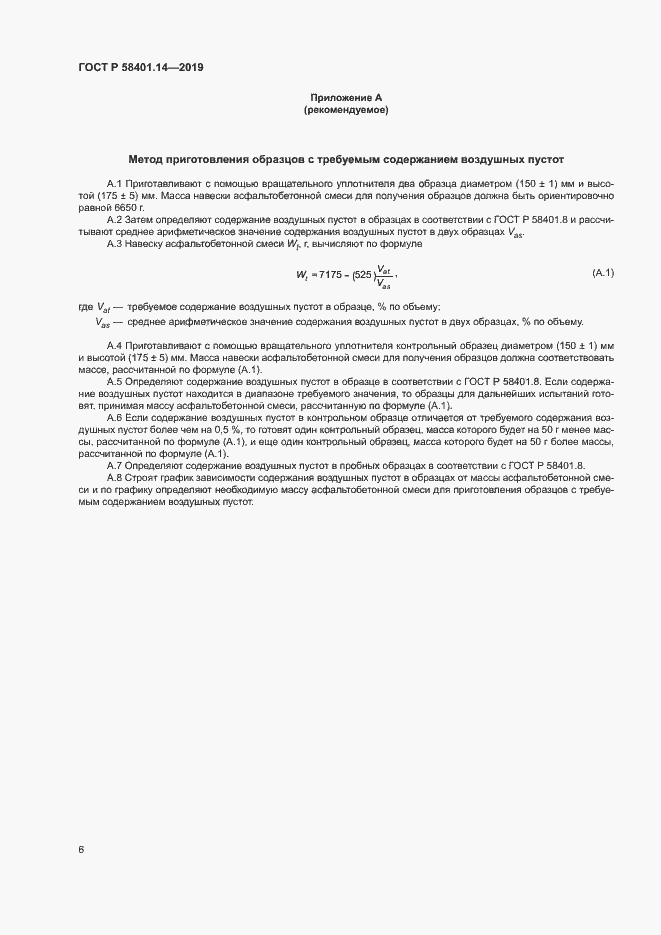 Страница 9 ГОСТ Р 58401.14-2019