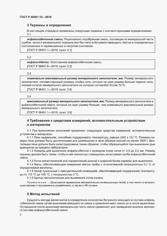 Страница 4 ГОСТ Р 58401.15-2019