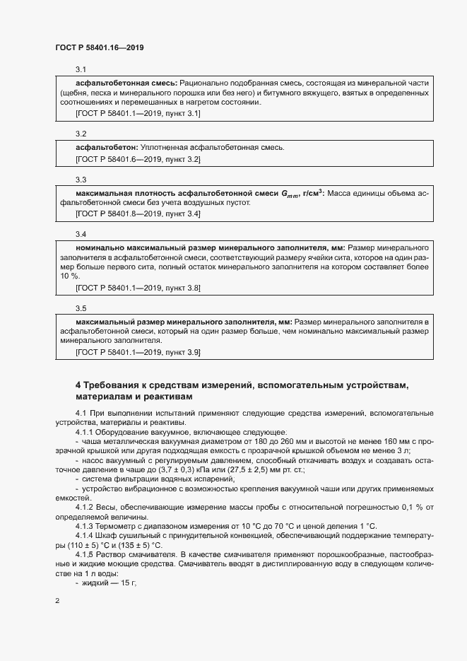 Страница 6 ГОСТ Р 58401.16-2019