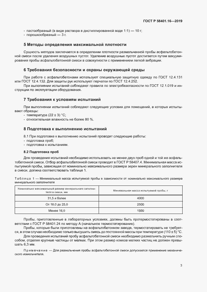 Страница 7 ГОСТ Р 58401.16-2019