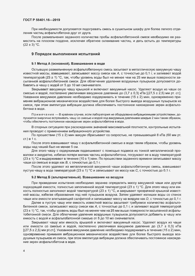 Страница 8 ГОСТ Р 58401.16-2019
