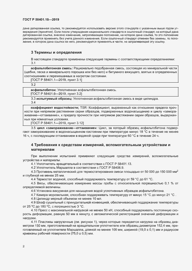 Страница 6 ГОСТ Р 58401.18-2019
