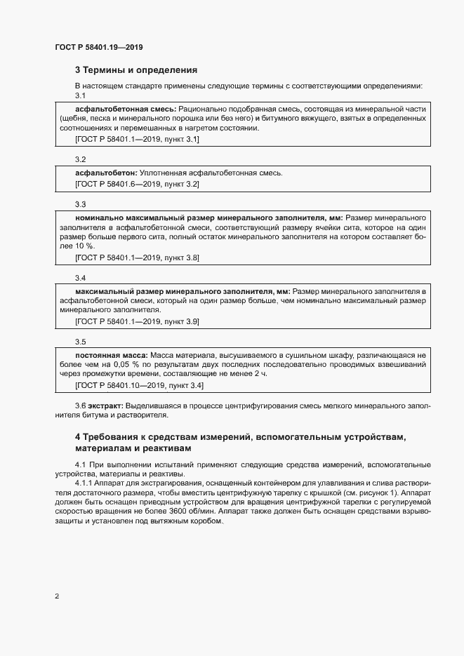 Страница 5 ГОСТ Р 58401.19-2019