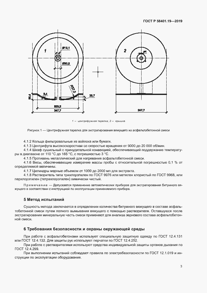 Страница 6 ГОСТ Р 58401.19-2019