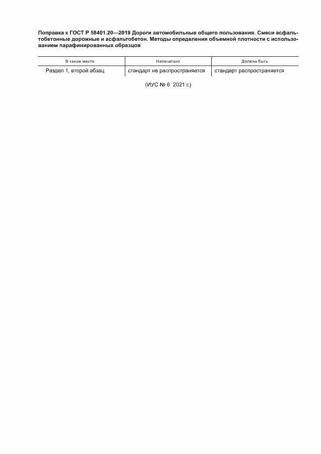 Страница 4 ГОСТ Р 58401.20-2019