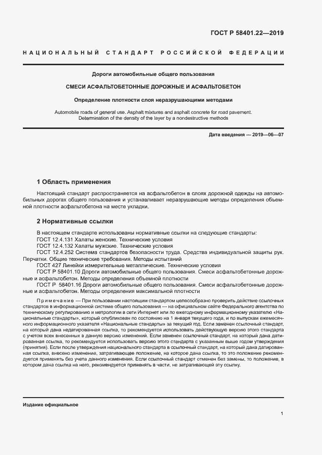 Страница 4 ГОСТ Р 58401.22-2019