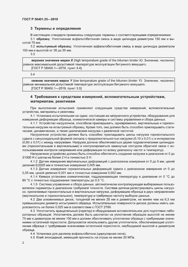 Страница 4 ГОСТ Р 58401.25-2019