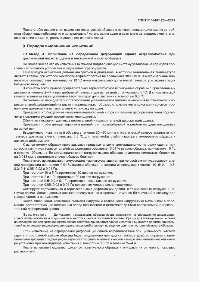 Страница 7 ГОСТ Р 58401.25-2019