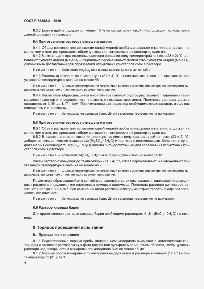 Страница 7 ГОСТ Р 58402.2-2019