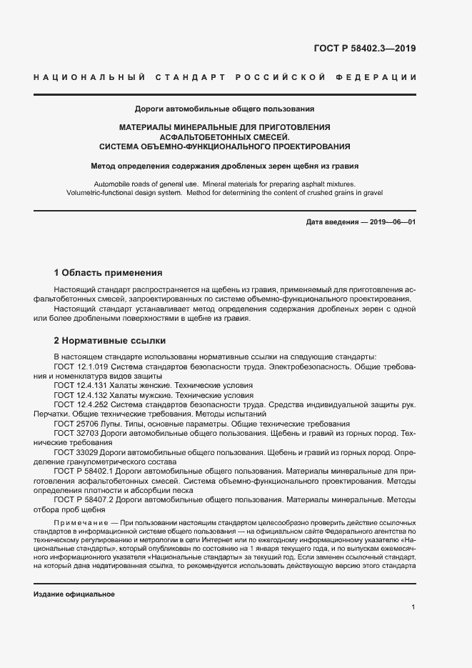 Страница 4 ГОСТ Р 58402.3-2019