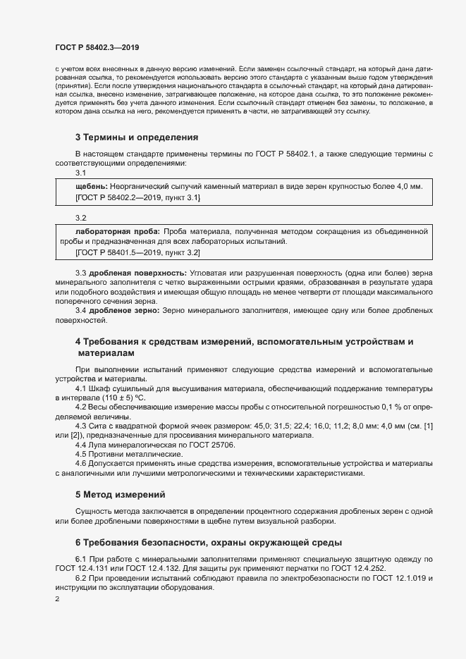 Страница 5 ГОСТ Р 58402.3-2019