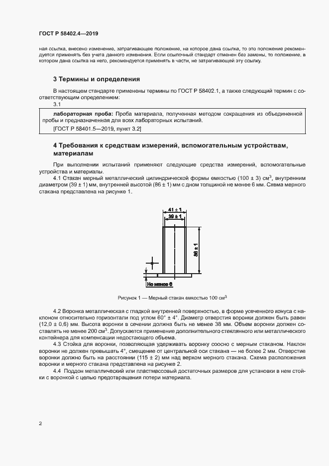 Страница 5 ГОСТ Р 58402.4-2019