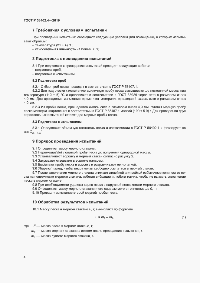 Страница 7 ГОСТ Р 58402.4-2019