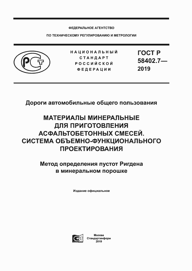 Страница 1 ГОСТ Р 58402.7-2019