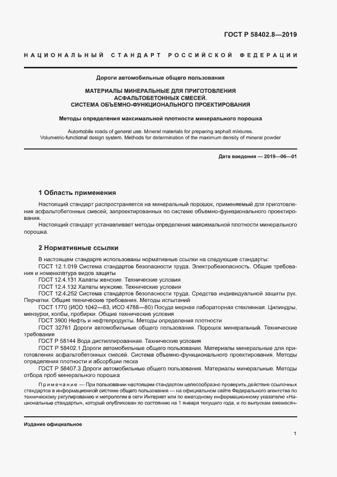 Страница 4 ГОСТ Р 58402.8-2019