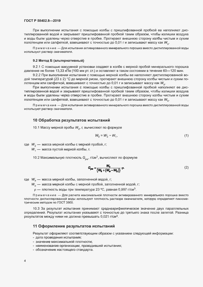 Страница 7 ГОСТ Р 58402.8-2019