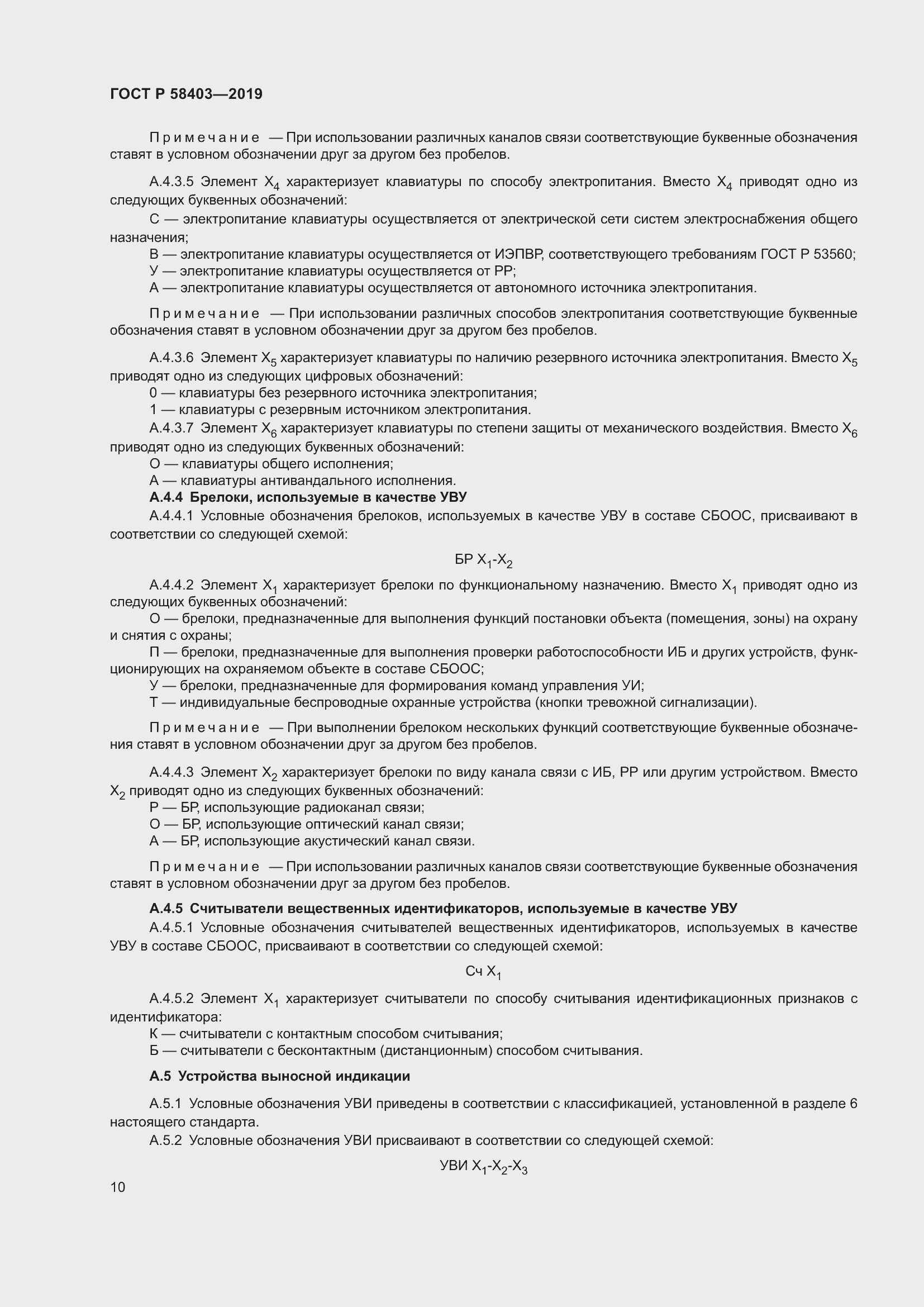 Страница 12 ГОСТ Р 58403-2019