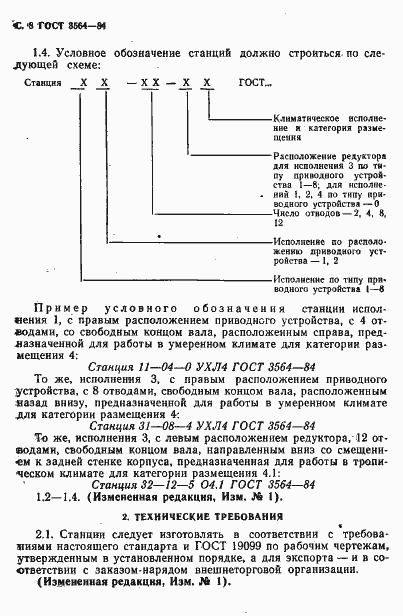 Страница 10 ГОСТ 3564-84