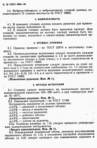 Страница 12 ГОСТ 3564-84