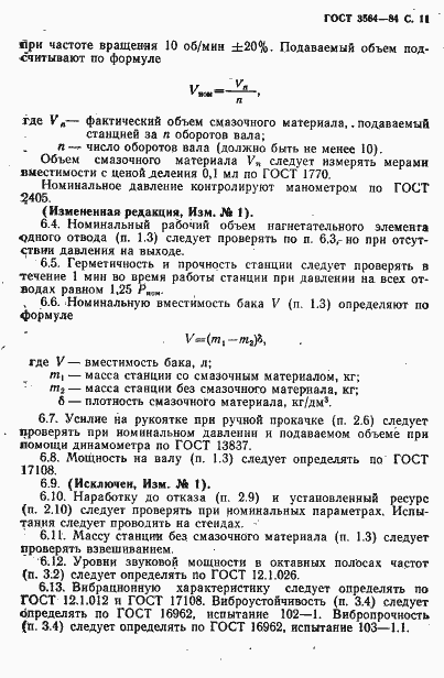 Страница 13 ГОСТ 3564-84
