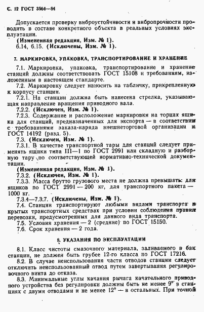Страница 14 ГОСТ 3564-84