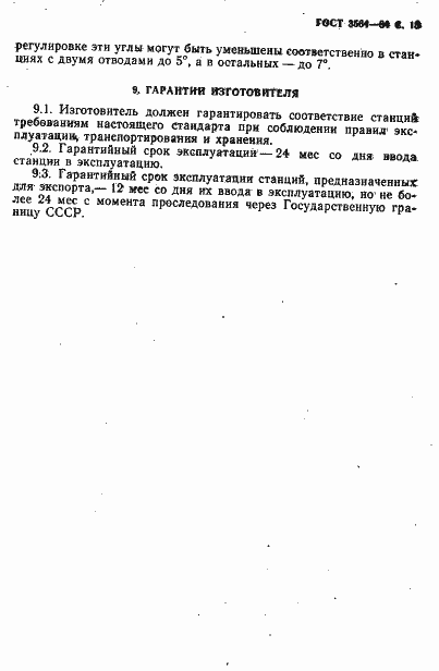 Страница 15 ГОСТ 3564-84