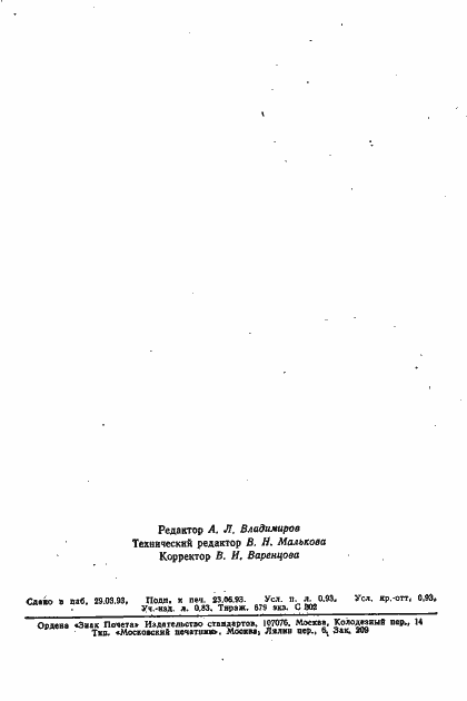 Страница 2 ГОСТ 3564-84