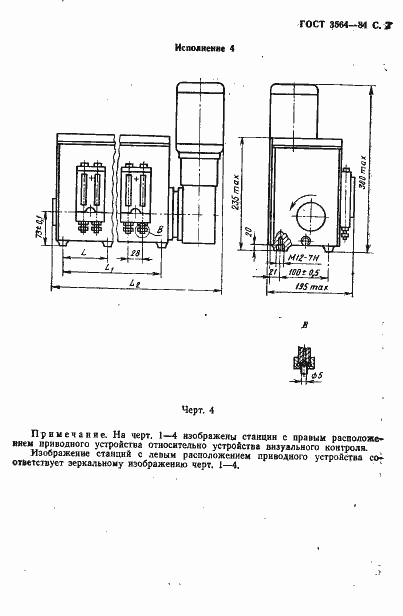 Страница 9 ГОСТ 3564-84
