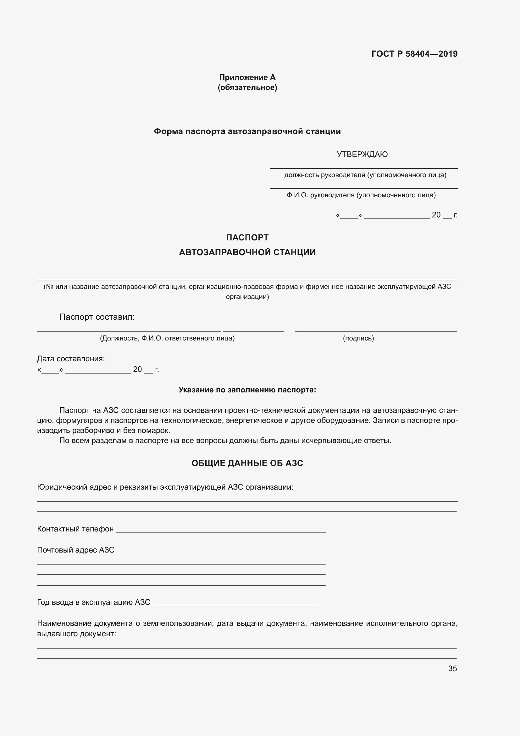 Страница 40 ГОСТ Р 58404-2019