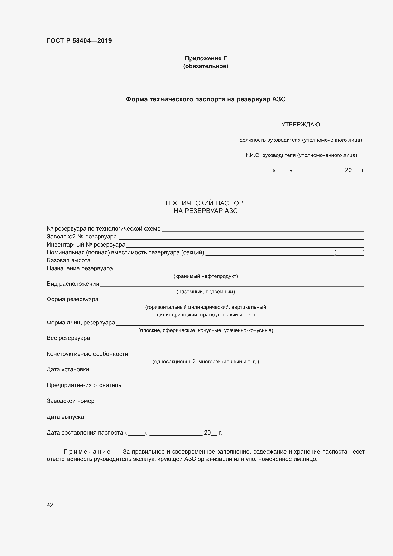 Страница 47 ГОСТ Р 58404-2019