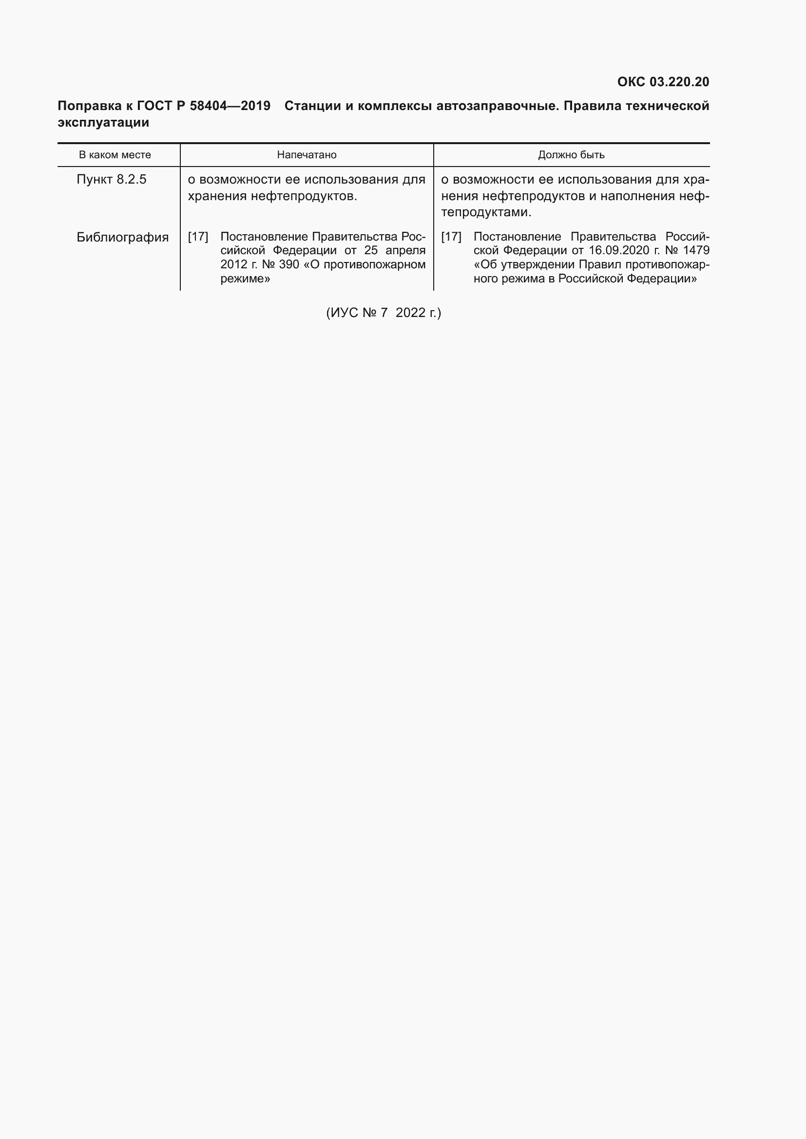 Приложение №1